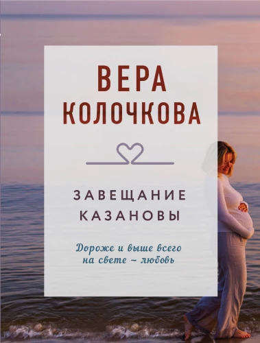Kasanova testament