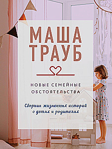 New Family Circumstances