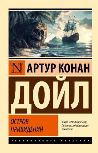Island of Ghosts
