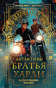 The Hardy Boys and the Treasures of the Tower
