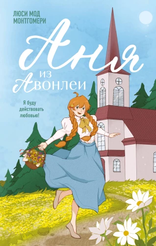 Anya from Avonlea