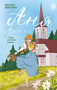 Anya from Avonlea