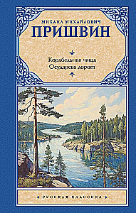 Laivyno giria. Valdovo kelias