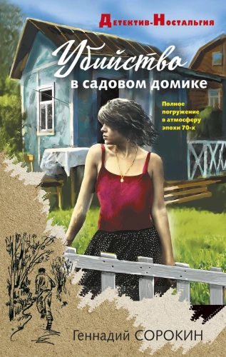 Murder in the Garden House