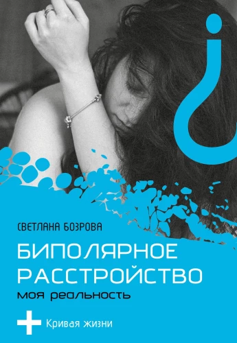Bipolar Disorder. My Reality