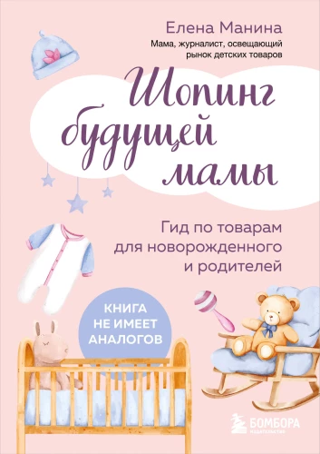 Zakupy przyszłej mamy. Poradnik produktów dla noworodków i rodziców
