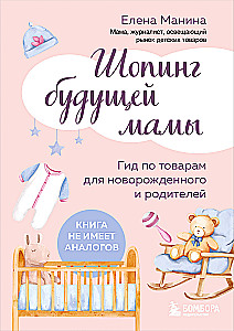 Shopping for Expecting Mothers. A Guide to Baby Products for Newborns and Parents