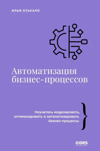 Automation of Business Processes