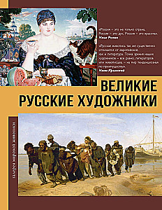 Die großen russischen Maler
