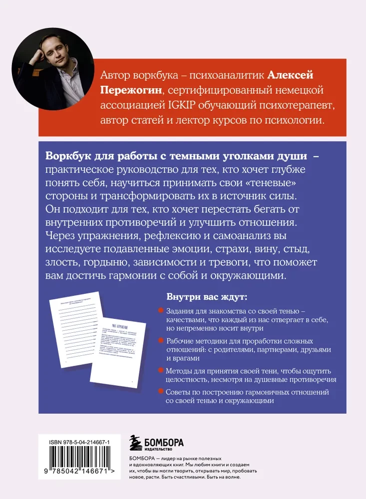 Ja i mój cień. Zaakceptuj swój cień, aby zabłysnąć! Workbook do pracy z ciemnymi zakątkami duszy
