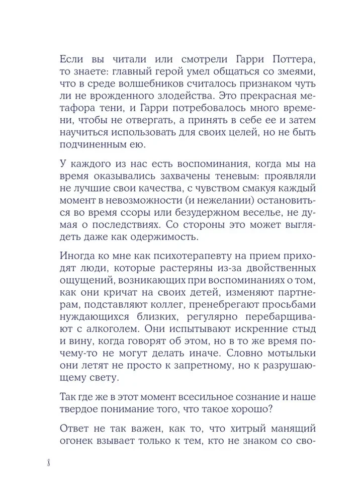 Ja i mój cień. Zaakceptuj swój cień, aby zabłysnąć! Workbook do pracy z ciemnymi zakątkami duszy