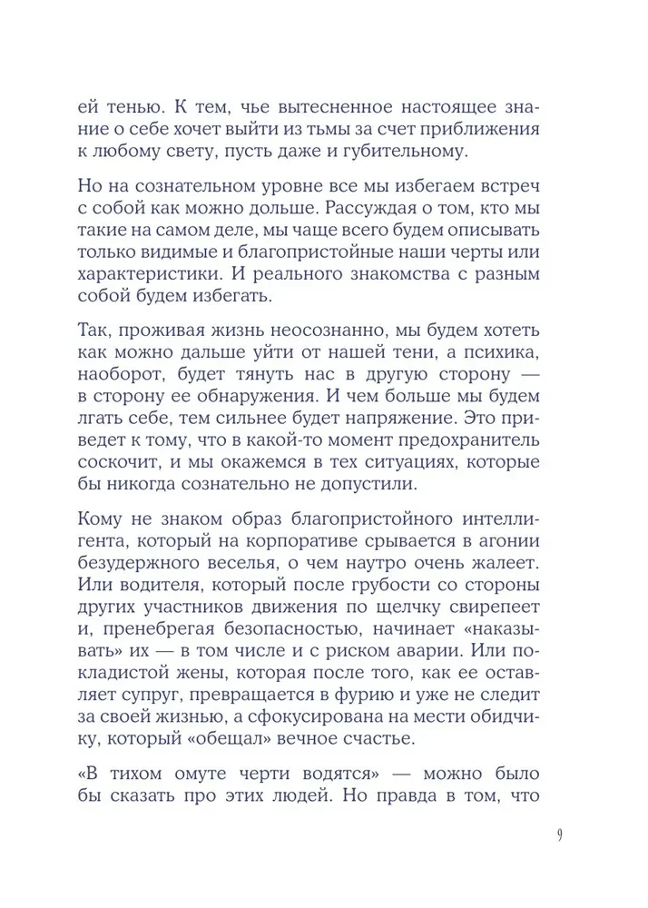 Ja i mój cień. Zaakceptuj swój cień, aby zabłysnąć! Workbook do pracy z ciemnymi zakątkami duszy