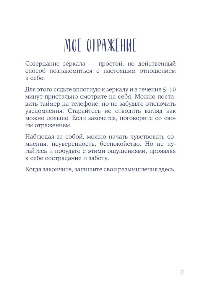 Ja i mój cień. Zaakceptuj swój cień, aby zabłysnąć! Workbook do pracy z ciemnymi zakątkami duszy