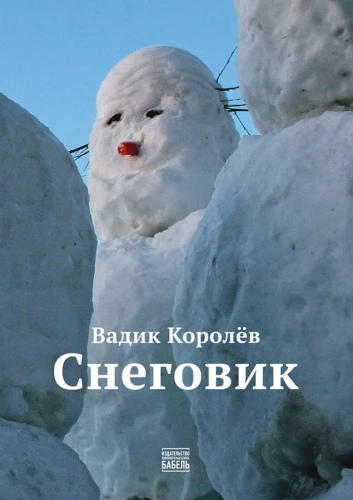 Der Schneemann