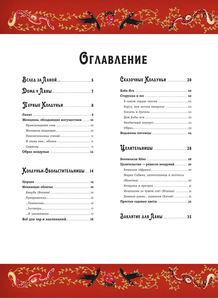 Burvju grāmata. Raganas