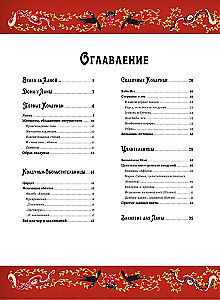 Burvju grāmata. Raganas