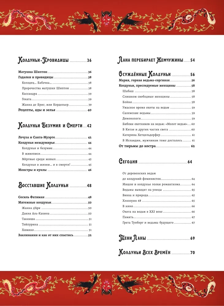 Burvju grāmata. Raganas
