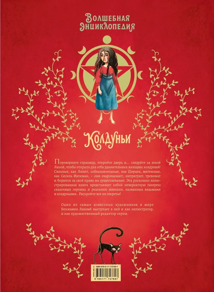 Burvju grāmata. Raganas