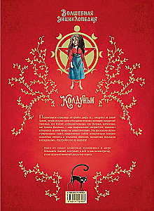 Burvju grāmata. Raganas
