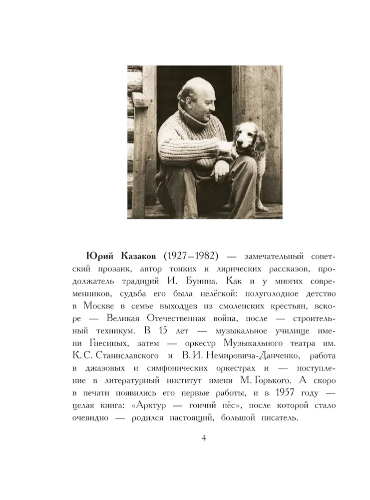 Арктур - гончий пёс