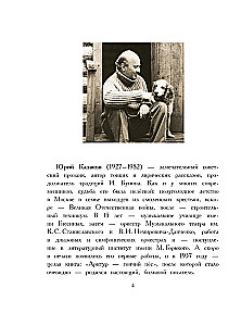 Арктур - гончий пёс