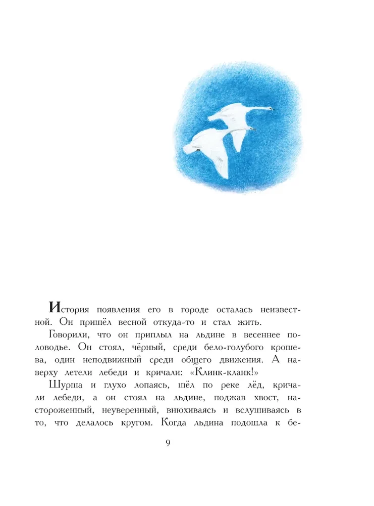 Арктур - гончий пёс