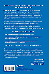 Iemīli savu smadzenes. Ātrais veids, kā pārvarēt trauksmi, stresu, dusmas un sākt pilnvērtīgi dzīvot