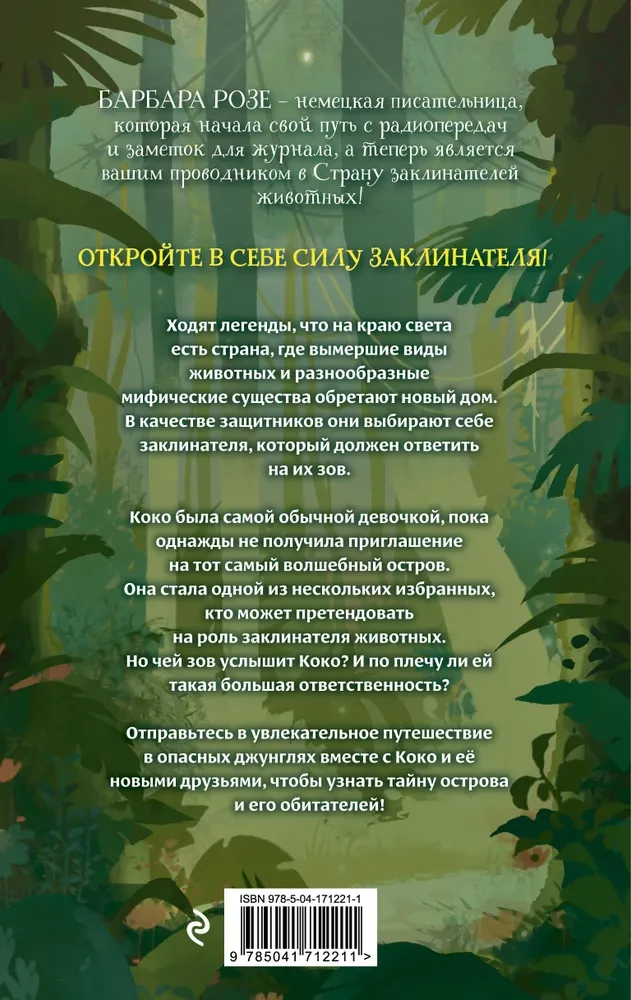 Gyvūnų burtininkų šnabždesys