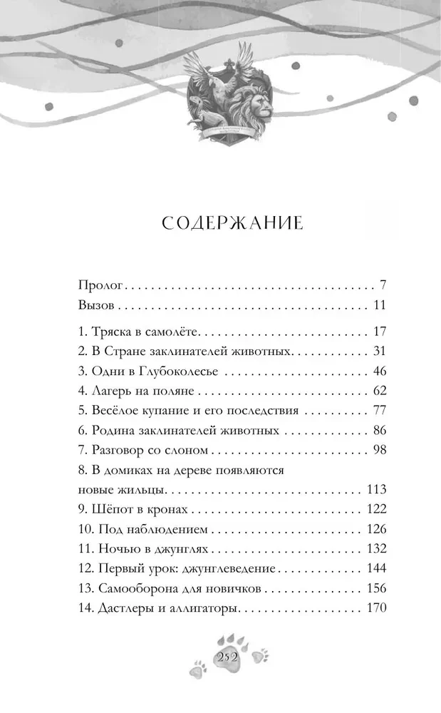 Gyvūnų burtininkų šnabždesys