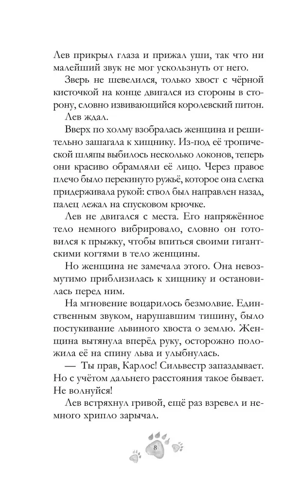 Gyvūnų burtininkų šnabždesys
