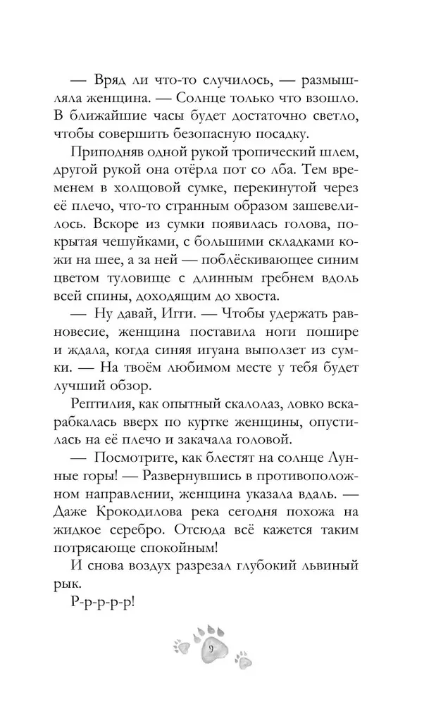 Gyvūnų burtininkų šnabždesys