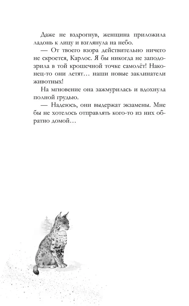Gyvūnų burtininkų šnabždesys