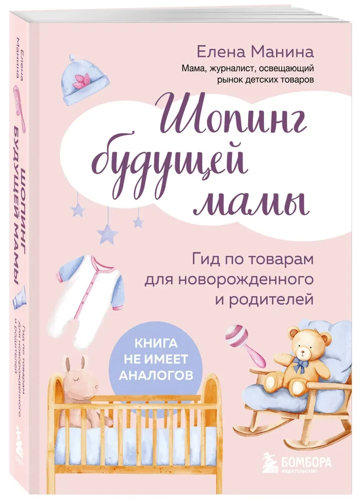 Shopping for Expecting Mothers. A Guide to Baby Products for Newborns and Parents