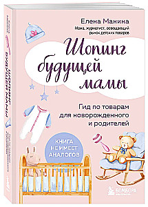 Shopping for Expecting Mothers. A Guide to Baby Products for Newborns and Parents