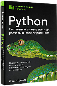 Python. Analiza danych, obliczenia i modelowanie systemowe. Odpowiednie do rozwiązywania zadań matematycznych, ekonomicznych i naukowych