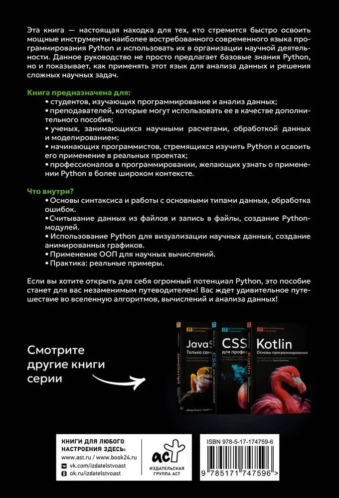 Python. Analiza danych, obliczenia i modelowanie systemowe. Odpowiednie do rozwiązywania zadań matematycznych, ekonomicznych i naukowych