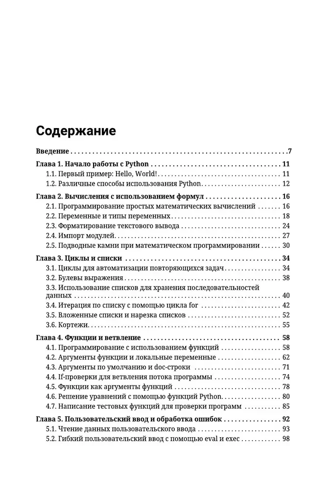 Python. Analiza danych, obliczenia i modelowanie systemowe. Odpowiednie do rozwiązywania zadań matematycznych, ekonomicznych i naukowych