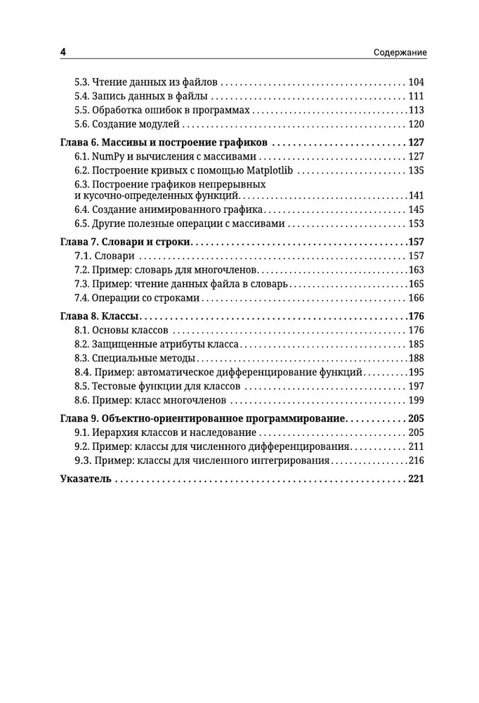 Python. Analiza danych, obliczenia i modelowanie systemowe. Odpowiednie do rozwiązywania zadań matematycznych, ekonomicznych i naukowych