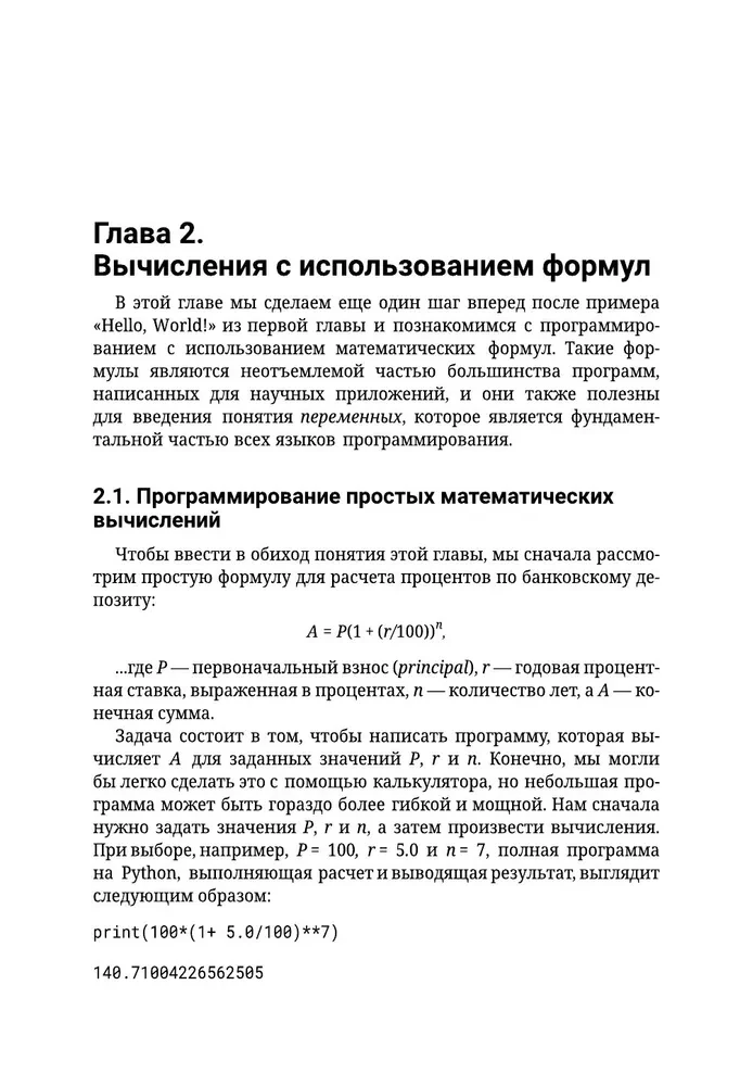 Python. Analiza danych, obliczenia i modelowanie systemowe. Odpowiednie do rozwiązywania zadań matematycznych, ekonomicznych i naukowych