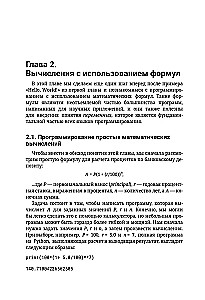 Python. Analiza danych, obliczenia i modelowanie systemowe. Odpowiednie do rozwiązywania zadań matematycznych, ekonomicznych i naukowych