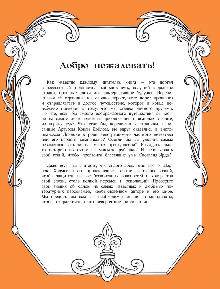 The Adventures of Sherlock Holmes. A Collection of Riddles and Puzzles