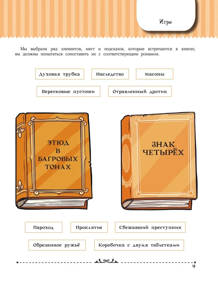 The Adventures of Sherlock Holmes. A Collection of Riddles and Puzzles