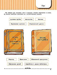 The Adventures of Sherlock Holmes. A Collection of Riddles and Puzzles