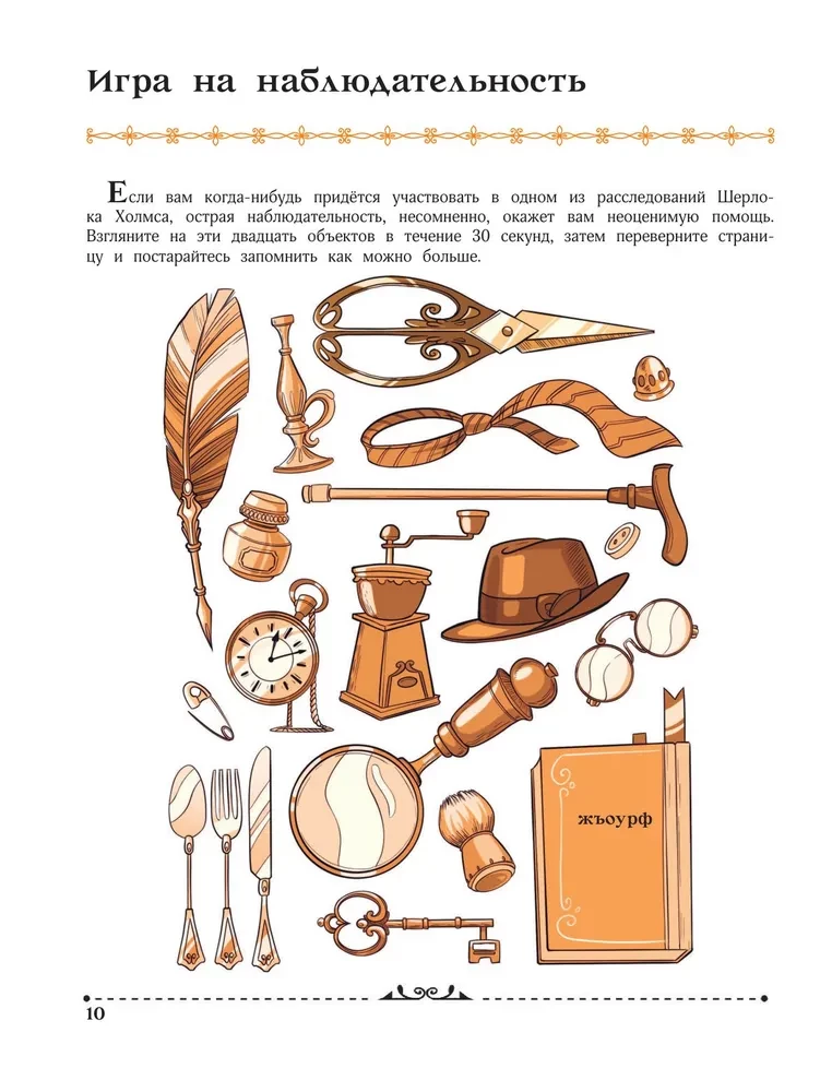 The Adventures of Sherlock Holmes. A Collection of Riddles and Puzzles