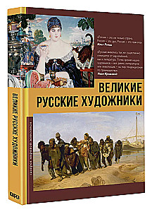 Die großen russischen Maler