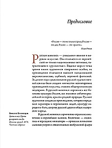 Die großen russischen Maler