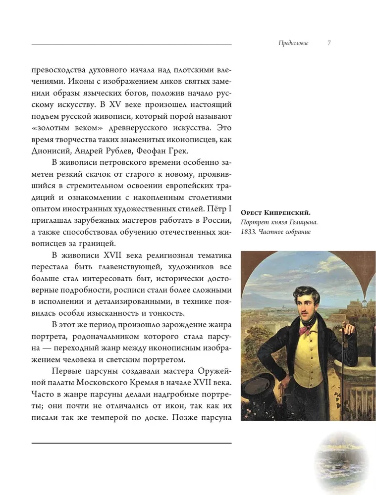 Die großen russischen Maler