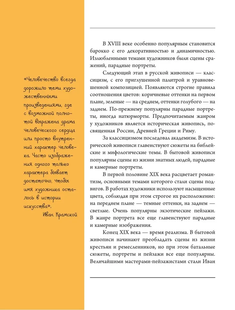 Die großen russischen Maler