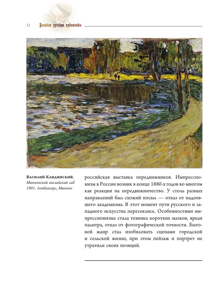Die großen russischen Maler