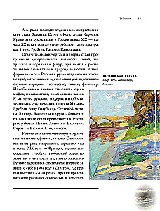 Die großen russischen Maler